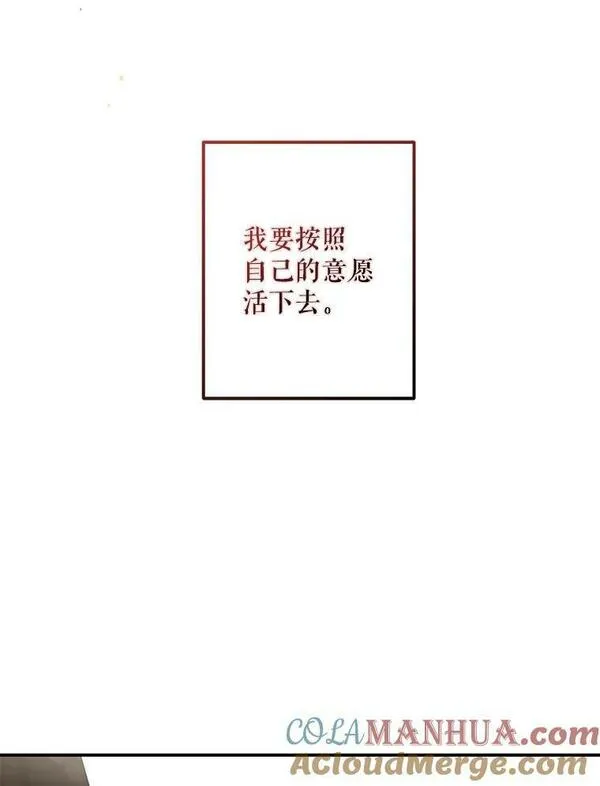 偶然开启女尊游戏110话漫画,82.选择活下去85图