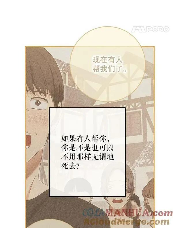 偶然开启女尊游戏110话漫画,82.选择活下去61图