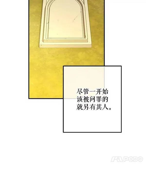 偶然开启女尊游戏110话漫画,82.选择活下去70图