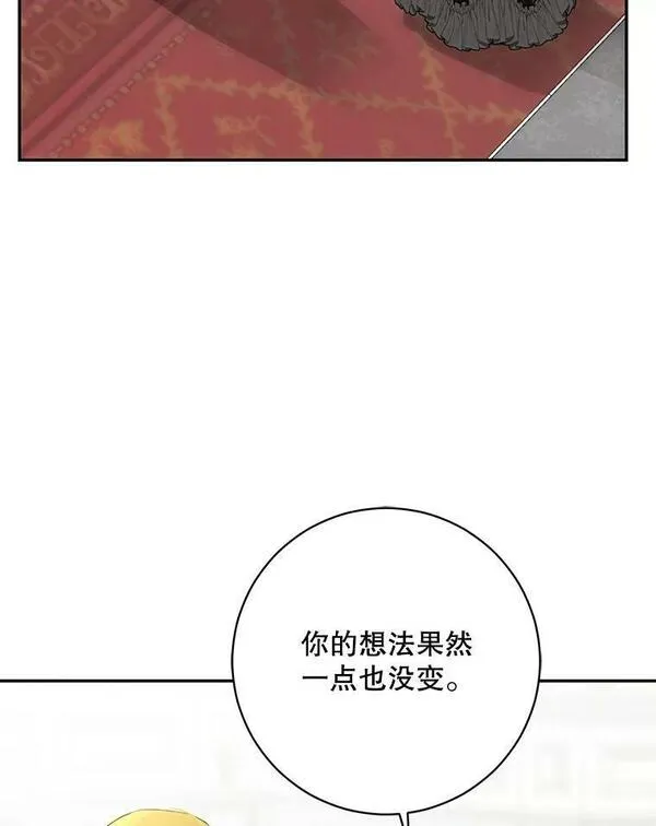 偶然开启女尊游戏漫画,84.责问102图