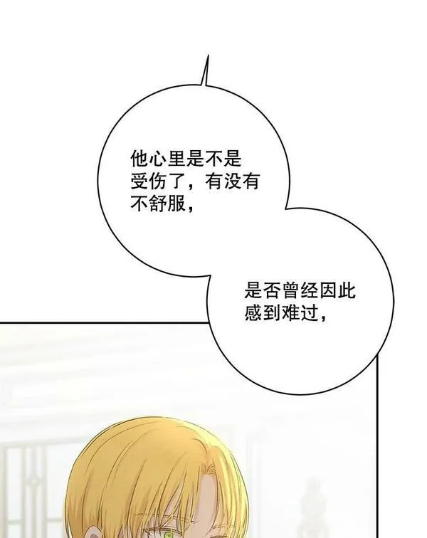 偶然开启女尊游戏漫画,84.责问92图