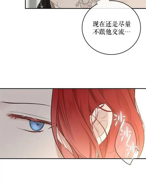 偶然开启女尊游戏漫画,84.责问8图