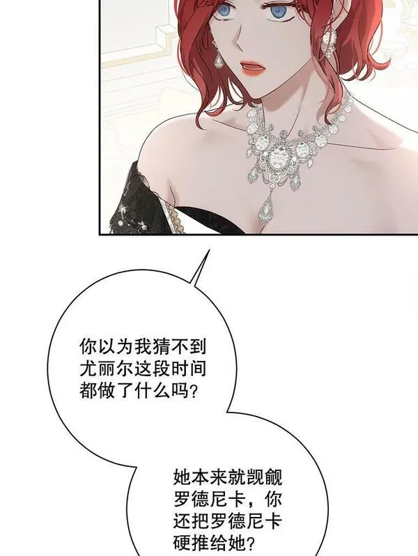 偶然开启女尊游戏漫画,84.责问88图