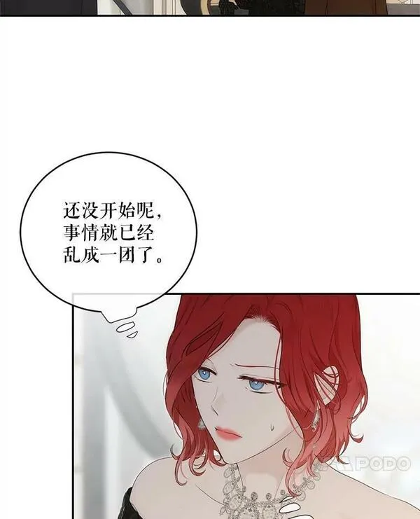 偶然开启女尊游戏漫画,84.责问7图