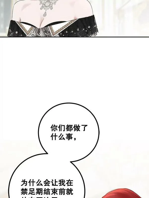 偶然开启女尊游戏漫画,84.责问78图