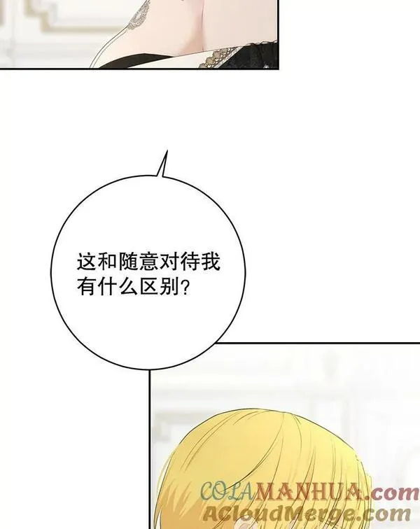 偶然开启女尊游戏漫画,84.责问97图