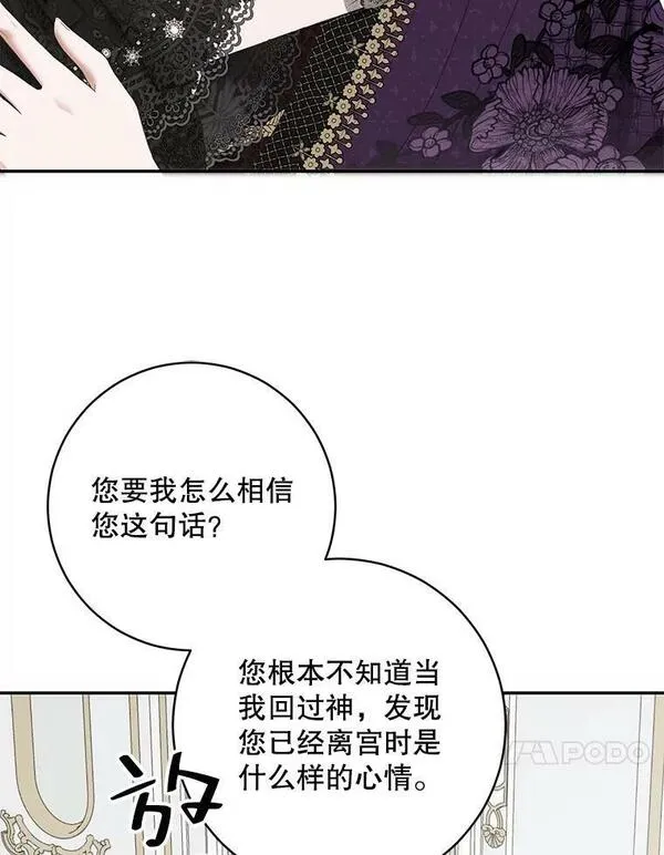 偶然开启女尊游戏漫画,84.责问66图