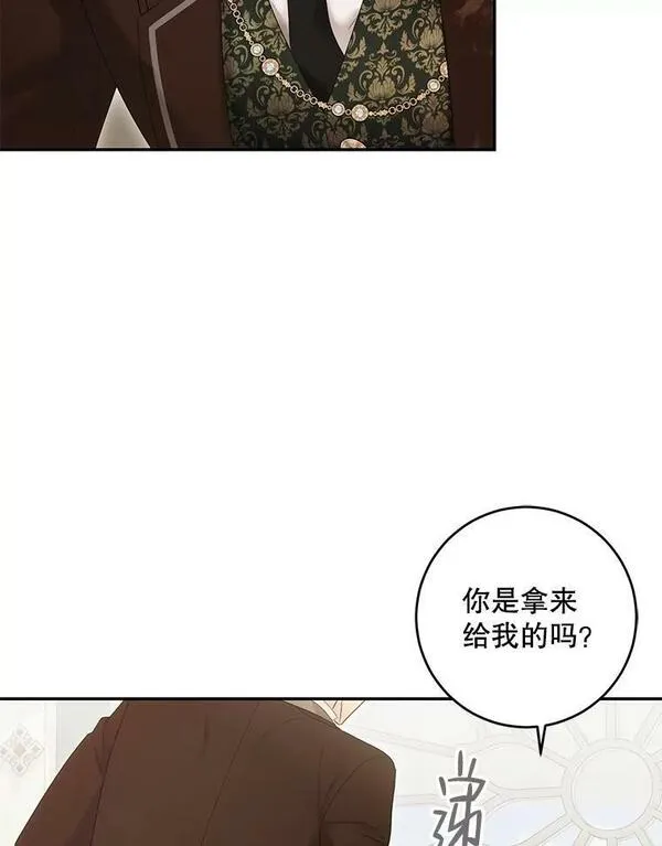 偶然开启女尊游戏漫画,84.责问12图