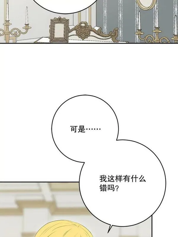 偶然开启女尊游戏漫画,84.责问82图