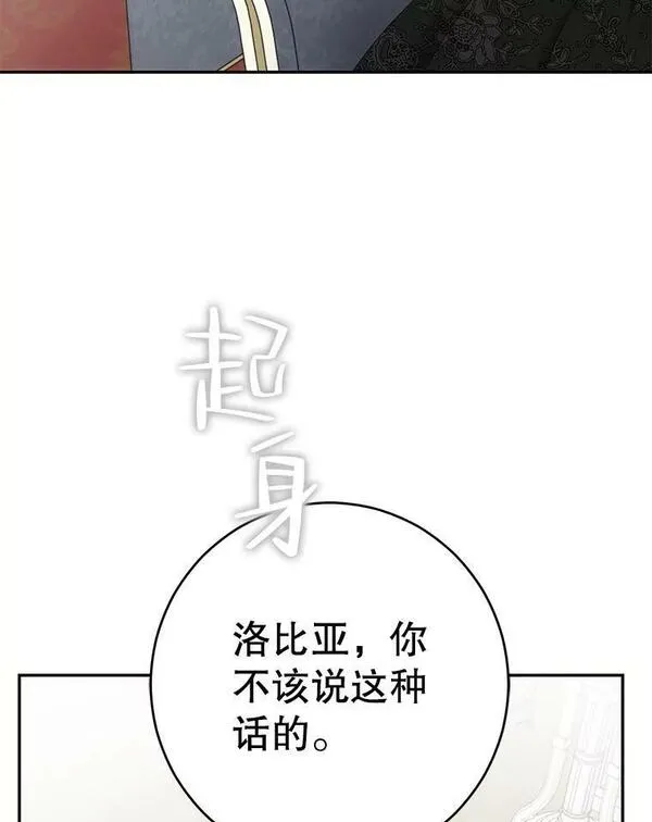 偶然开启女尊游戏漫画,84.责问100图