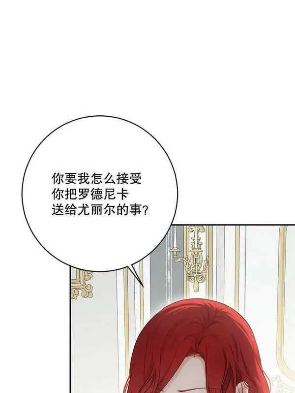 偶然开启女尊游戏漫画,84.责问87图