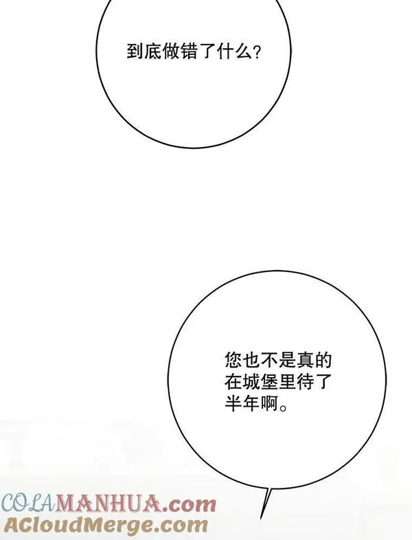 偶然开启女尊游戏47话漫画,85.宰相来访31图