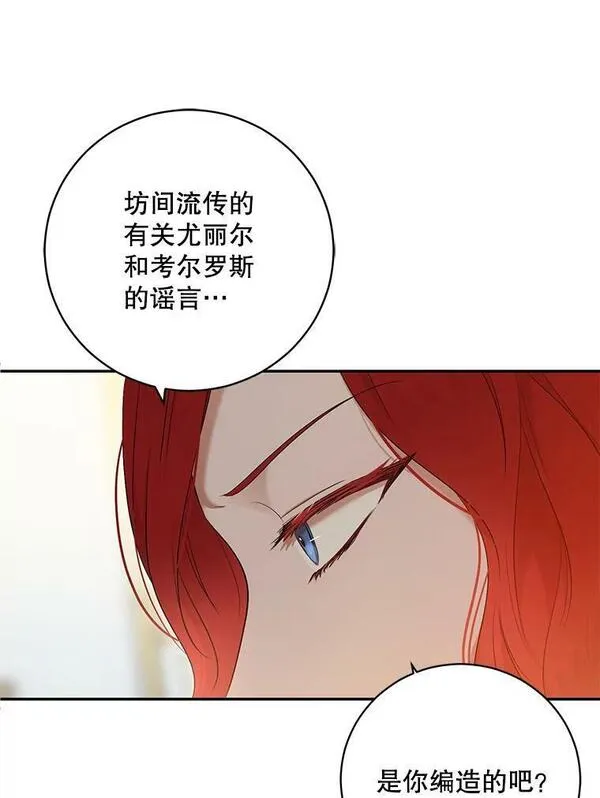 偶然开启女尊游戏47话漫画,85.宰相来访15图