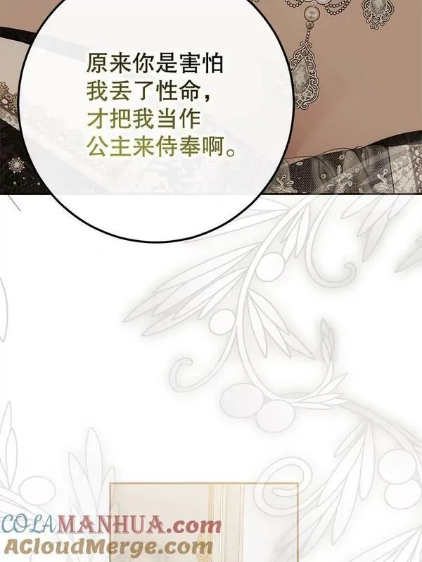 偶然开启女尊游戏47话漫画,85.宰相来访22图