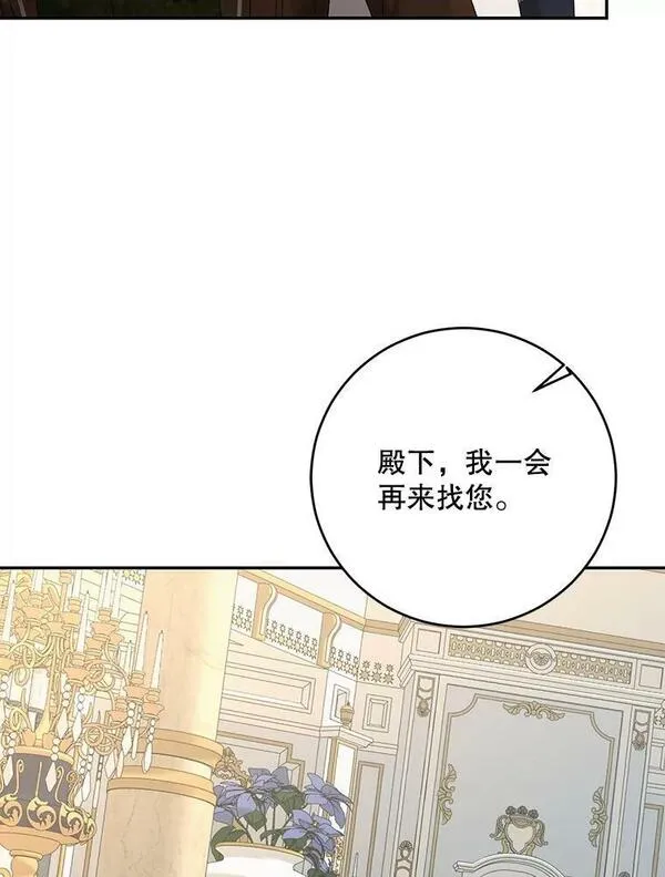 偶然开启女尊游戏47话漫画,85.宰相来访42图