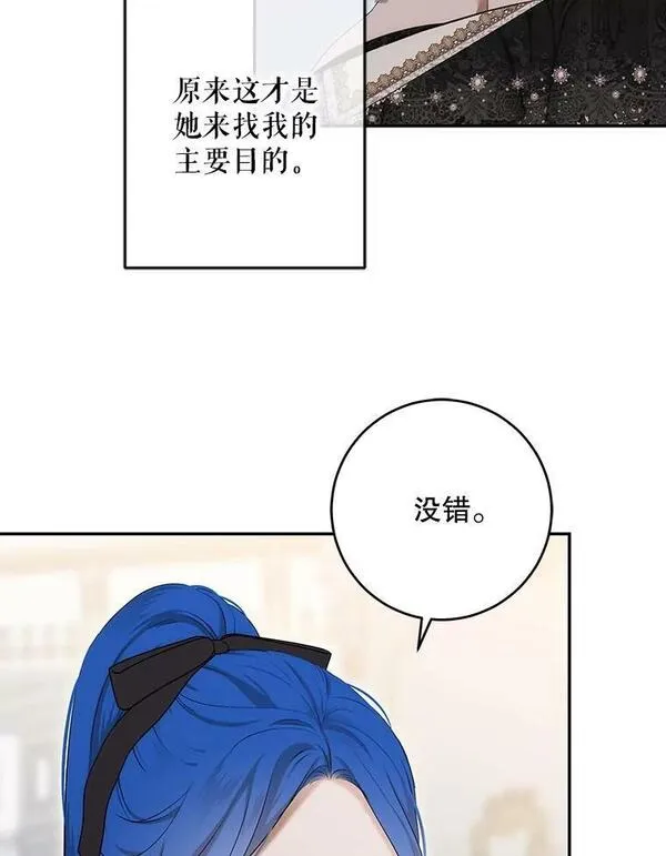 偶然开启女尊游戏47话漫画,85.宰相来访81图