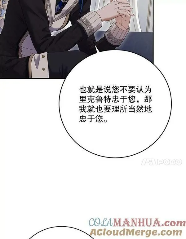 偶然开启女尊游戏47话漫画,85.宰相来访79图