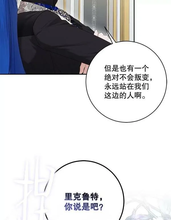 偶然开启女尊游戏47话漫画,85.宰相来访68图