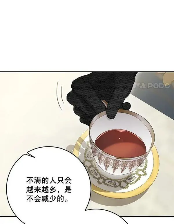 偶然开启女尊游戏47话漫画,85.宰相来访66图