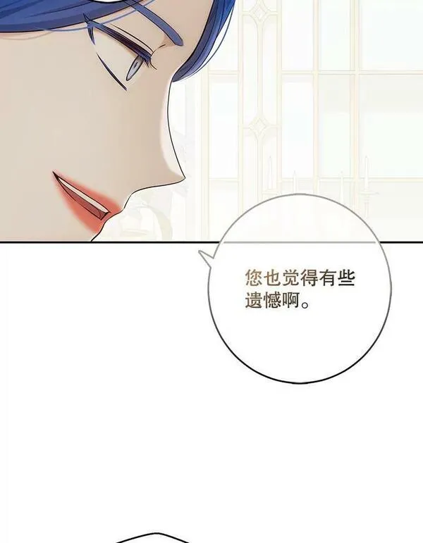 偶然开启女尊游戏47话漫画,85.宰相来访74图