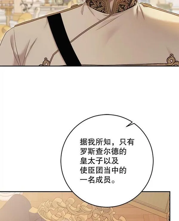 偶然开启女尊游戏7话漫画,86.了解情况26图