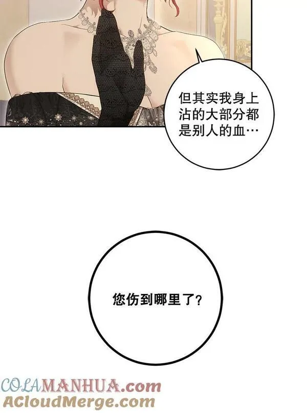 偶然开启女尊游戏7话漫画,86.了解情况43图