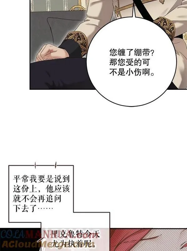 偶然开启女尊游戏7话漫画,86.了解情况49图