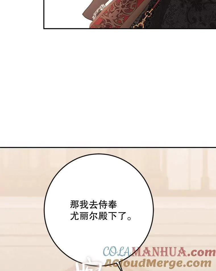 偶然开启女尊游戏7话漫画,88.被说服40图