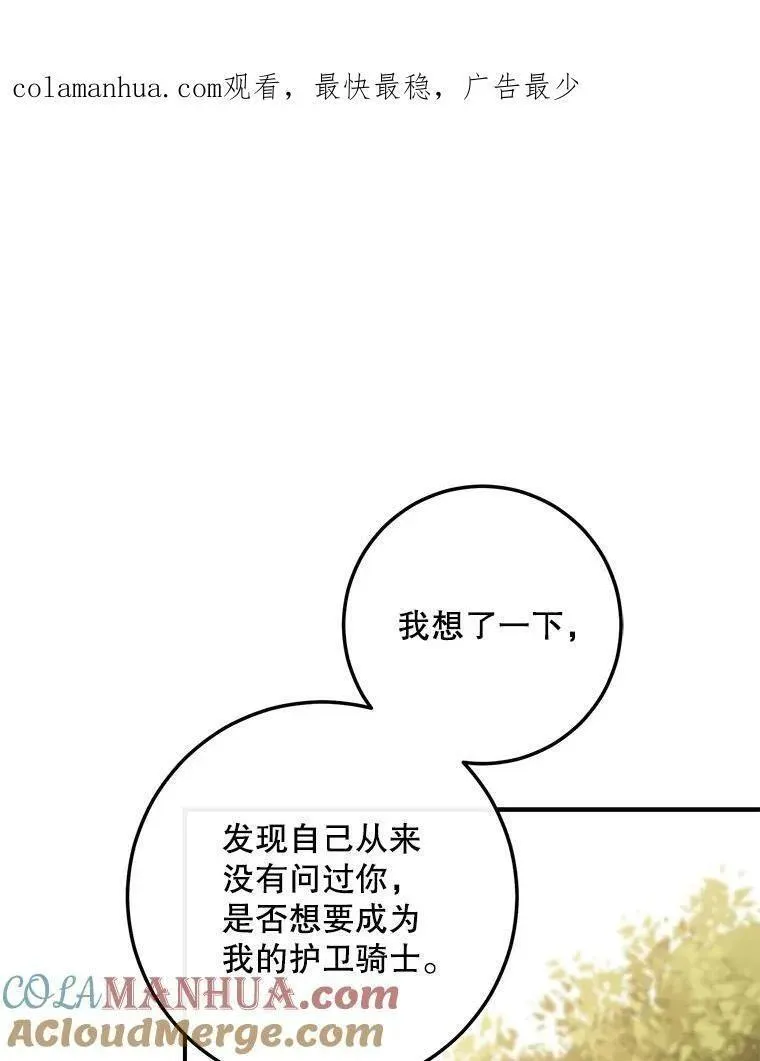 偶然开启女尊游戏大结局漫画,89.坦白内心1图