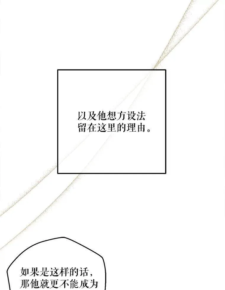 偶然开启女尊游戏大结局漫画,89.坦白内心22图