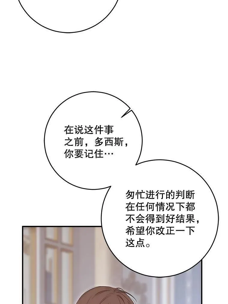 偶然开启女尊游戏大结局漫画,89.坦白内心87图