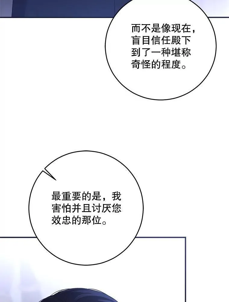 偶然开启女尊游戏大结局漫画,89.坦白内心50图