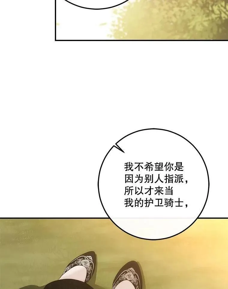 偶然开启女尊游戏大结局漫画,89.坦白内心2图