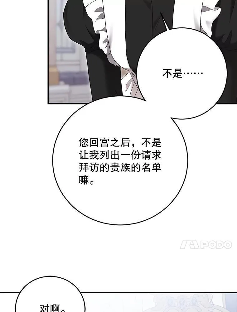 偶然开启女尊游戏大结局漫画,89.坦白内心70图