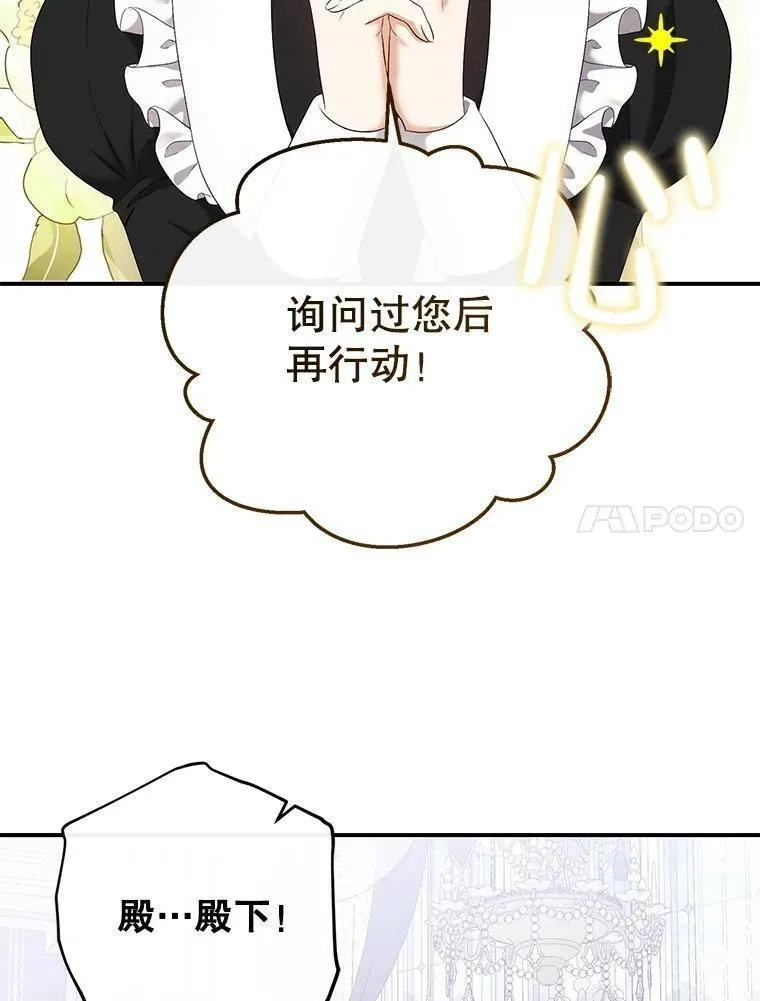 偶然开启女尊游戏大结局漫画,89.坦白内心80图