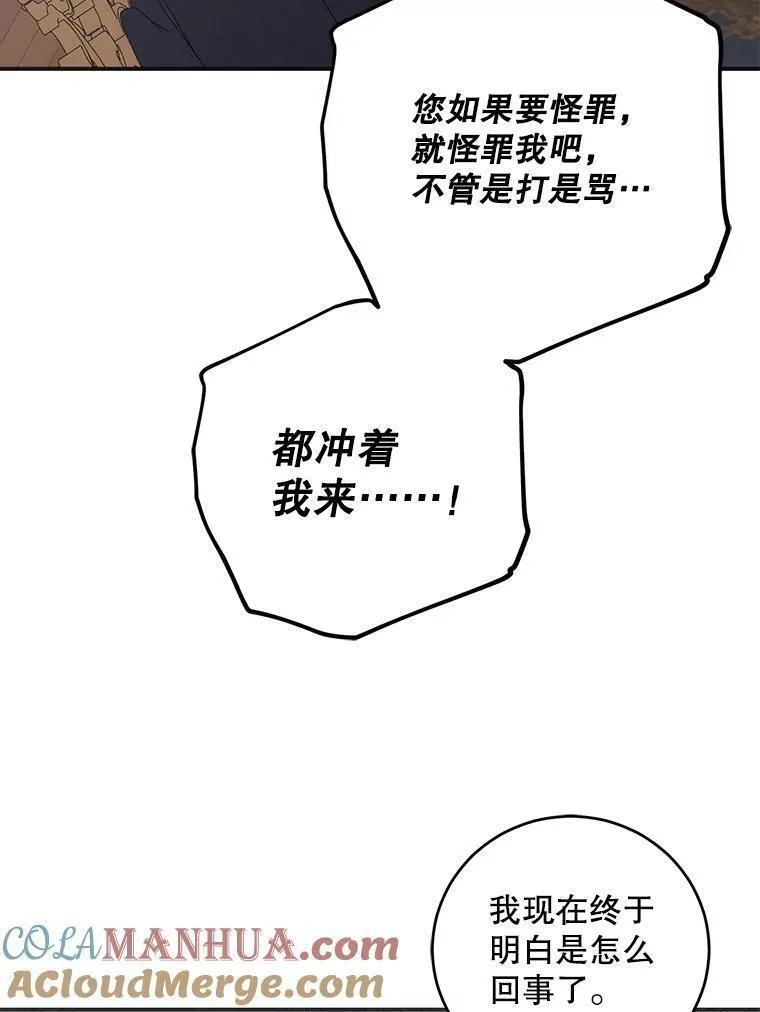 偶然开启女尊游戏大结局漫画,89.坦白内心85图