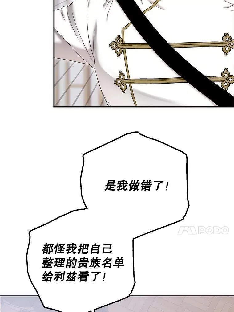 偶然开启女尊游戏大结局漫画,89.坦白内心83图