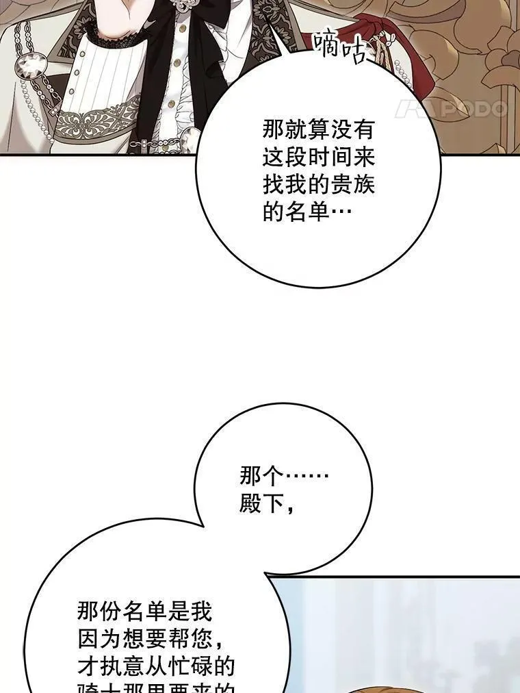 偶然开启女尊游戏大结局漫画,89.坦白内心90图