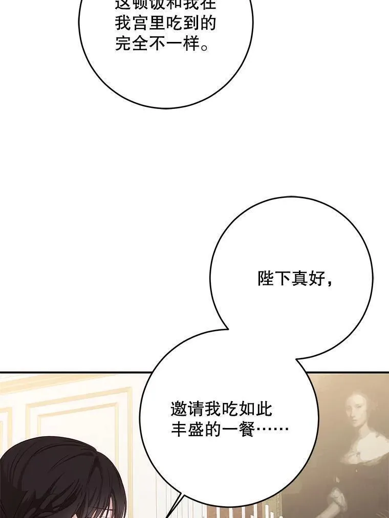 偶然开启女尊游戏漫画,90.一同用餐35图