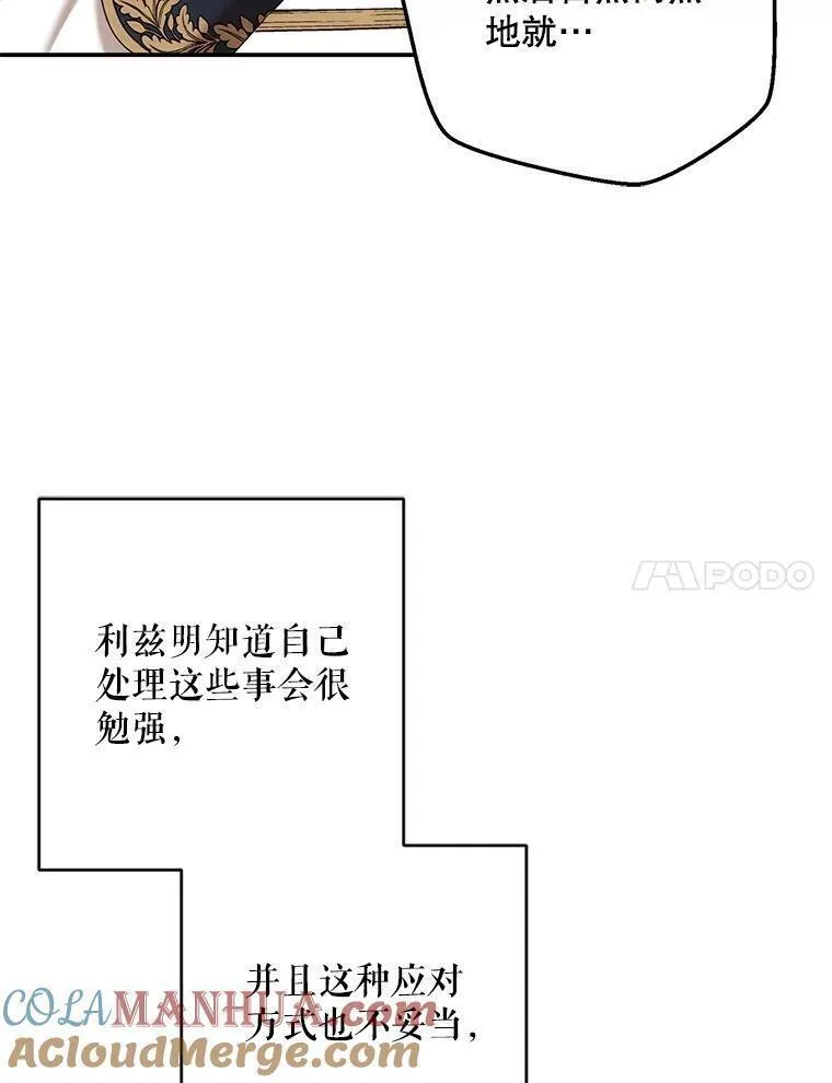 偶然开启女尊游戏漫画,90.一同用餐7图