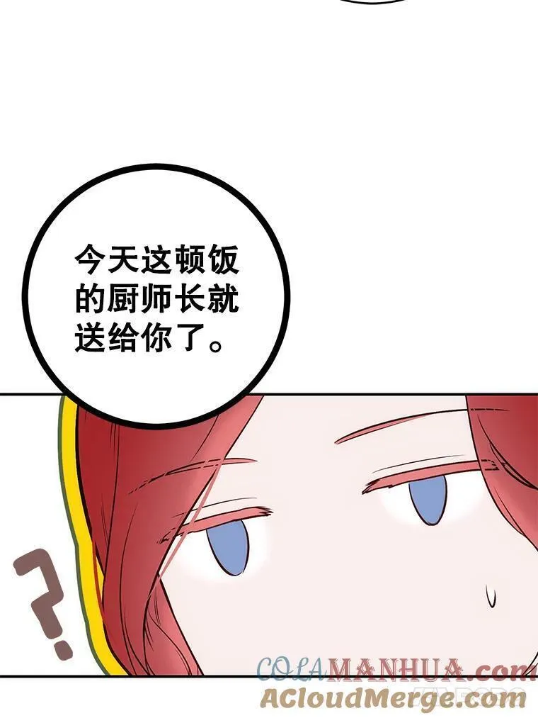 偶然开启女尊游戏漫画,90.一同用餐31图