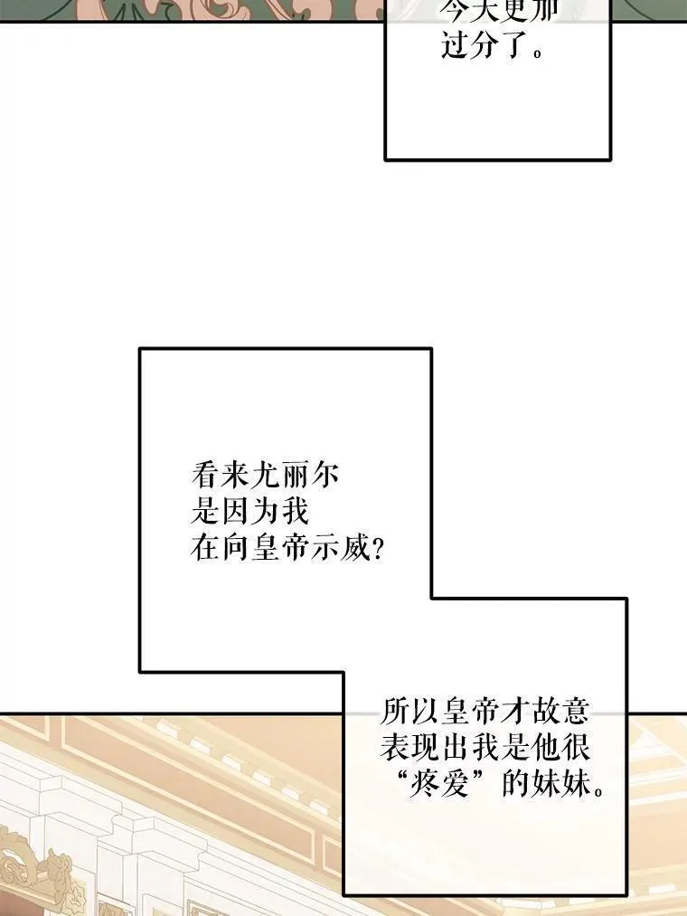 偶然开启女尊游戏漫画,90.一同用餐33图