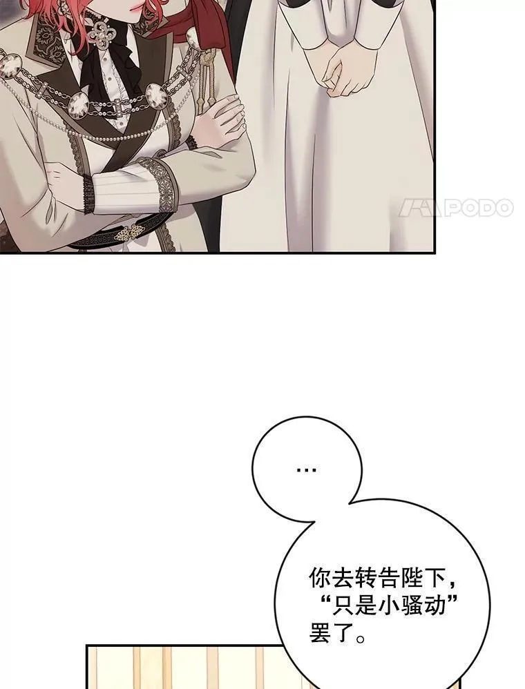 偶然开启女尊游戏漫画,91.适逢争吵51图