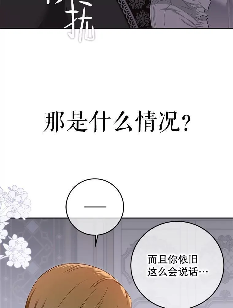 偶然开启女尊游戏110话漫画,92.嫉妒14图