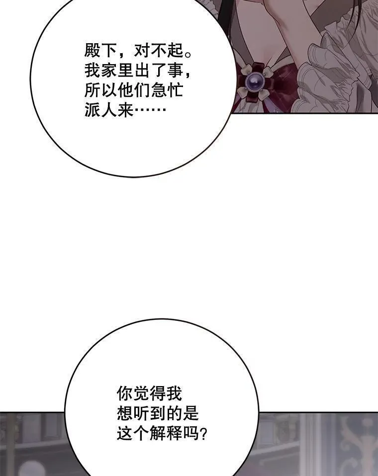 偶然开启女尊游戏110话漫画,92.嫉妒21图