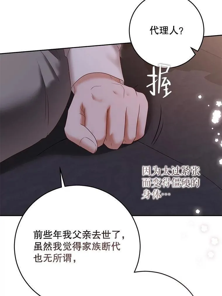 偶然开启女尊游戏110话漫画,92.嫉妒71图