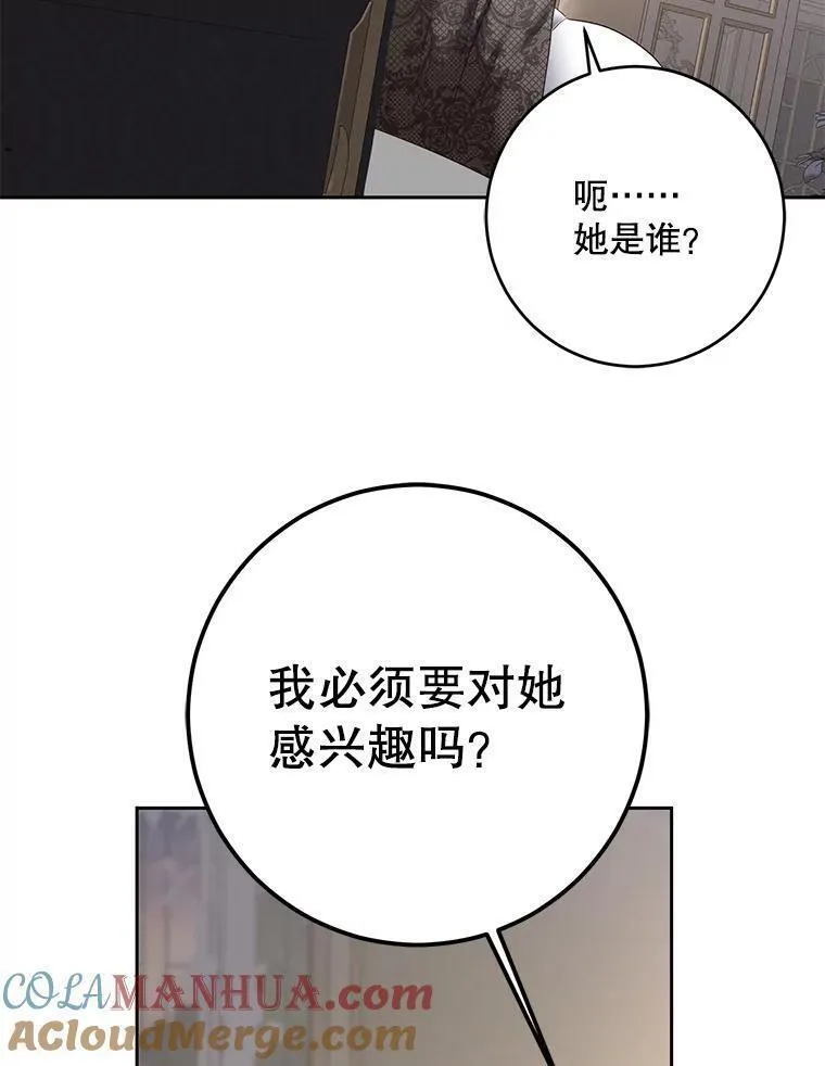 偶然开启女尊游戏110话漫画,92.嫉妒55图