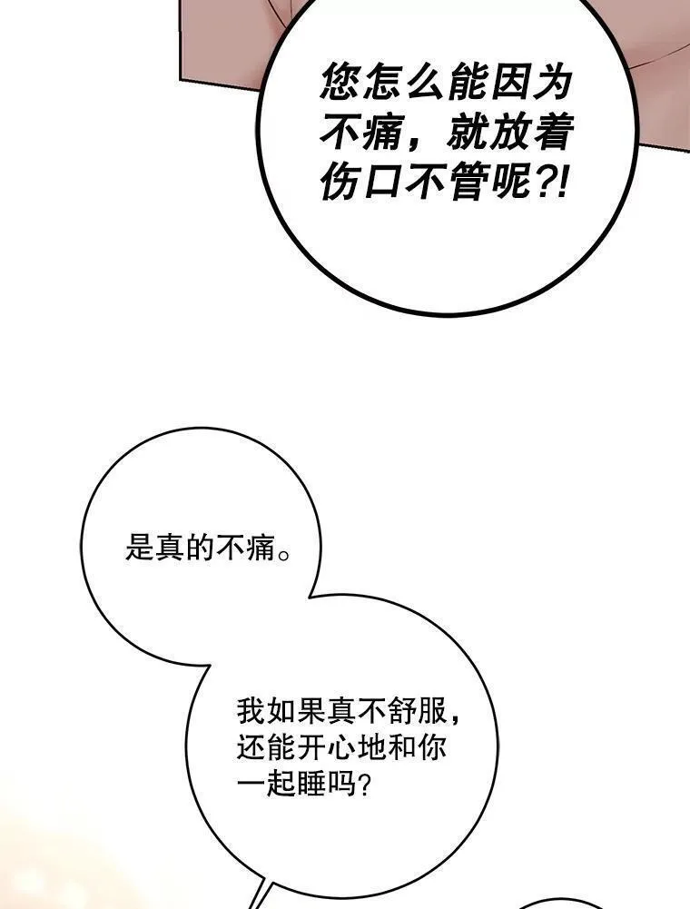 偶然开启女尊游戏110话漫画,93.伤口被发现39图