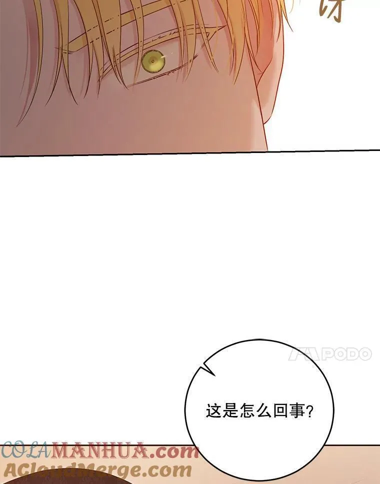 偶然开启女尊游戏110话漫画,93.伤口被发现31图