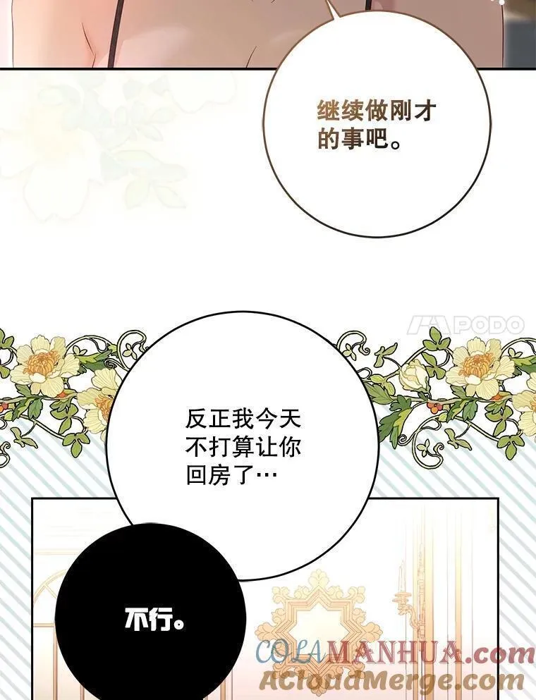 偶然开启女尊游戏110话漫画,93.伤口被发现67图